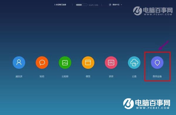 小米6查找手機在哪 小米6防丟找回設(shè)置方法