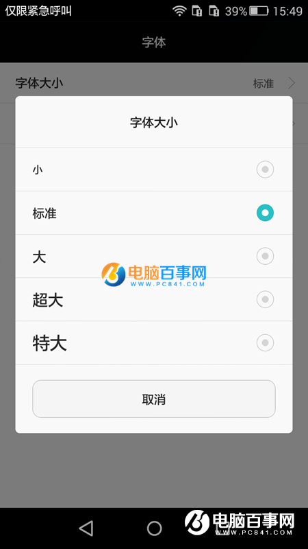 華為P8青春版字體大小怎么設置 華為P8青春版字體大小設置教程