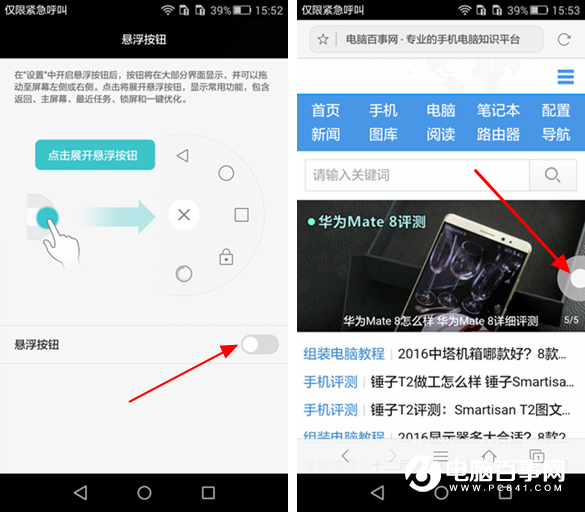 華為P8青春版小白點(diǎn)怎么開(kāi)啟 華為P8青春版懸浮按鈕開(kāi)啟教程