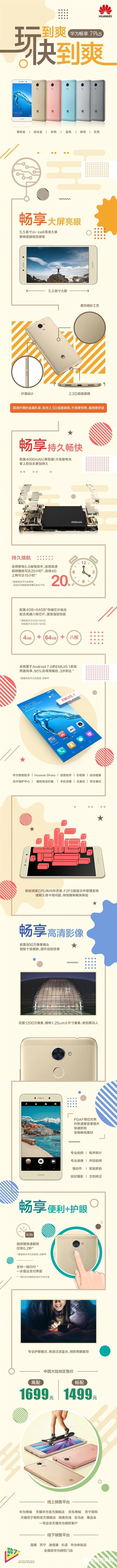 華為暢享7Plus手機(jī)正式發(fā)布:1499元起
