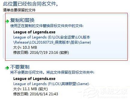 Win10運行英雄聯盟出現崩潰如何解決?