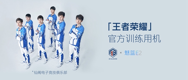 青年E2良品 魅藍E2新品發(fā)布會全程圖文直播