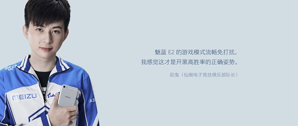 青年E2良品 魅藍E2新品發(fā)布會全程圖文直播