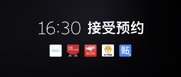 青年E2良品 魅藍E2新品發(fā)布會全程圖文直播