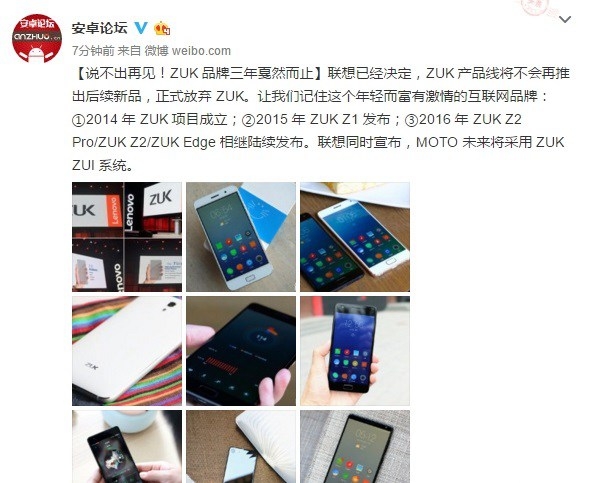 ZUK倒閉了嗎 傳ZUK手機(jī)曝遭聯(lián)想拋棄