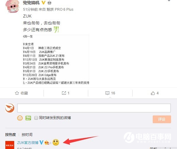 ZUK倒閉了嗎 傳ZUK手機(jī)曝遭聯(lián)想拋棄