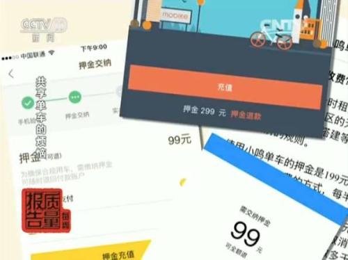 余額不退客服電話無人接:共享單車成投訴新熱點