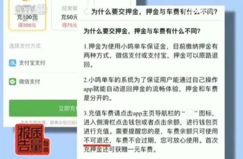 余額不退客服電話無人接:共享單車成投訴新熱點