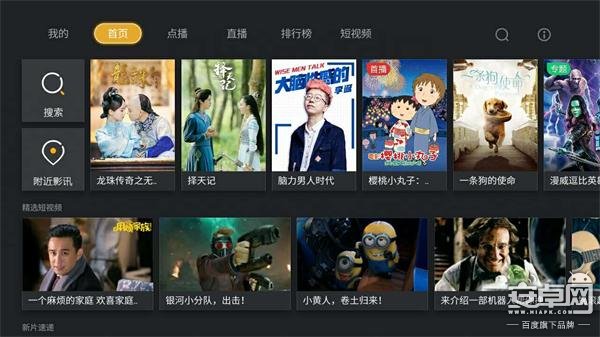 影視快搜靠內(nèi)容說話,拿下智能電視/盒子內(nèi)容分發(fā)權(quán)