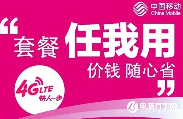中國移動“任我用卡”：國內流量隨意用，500分鐘國內通話