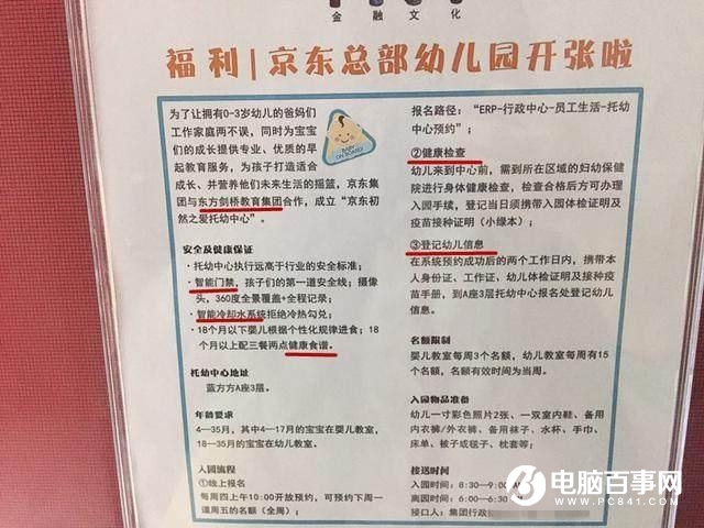 劉強東:京東小哥將穿西裝開著小車 員工子女免費上學