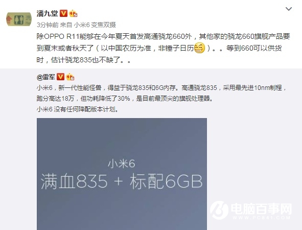 雷軍:沒有驍龍660版小米6青春版