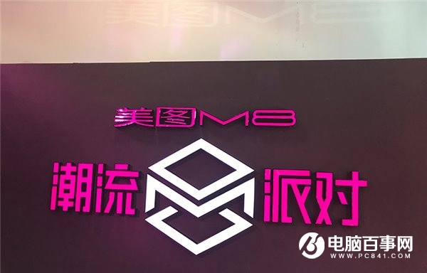 美圖M8手機(jī)正式發(fā)布：“美顏拍照黑科技”