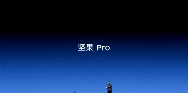 堅果Pro正式亮相!你還想怎么樣?