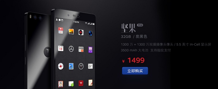 堅果Pro正式發布:錘子首款雙攝手機 1499元起