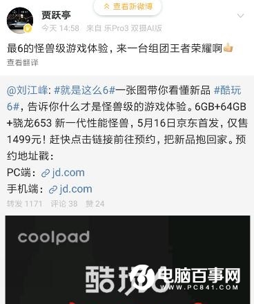 賈躍亭尷尬了！酷派發(fā)布酷玩6并沒有EUI系統(tǒng)