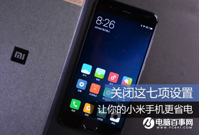 小米手機怎么省電？小米手機省電方法