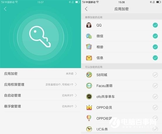 OPPO R9s通訊/支付/軟件加密安全設置方法