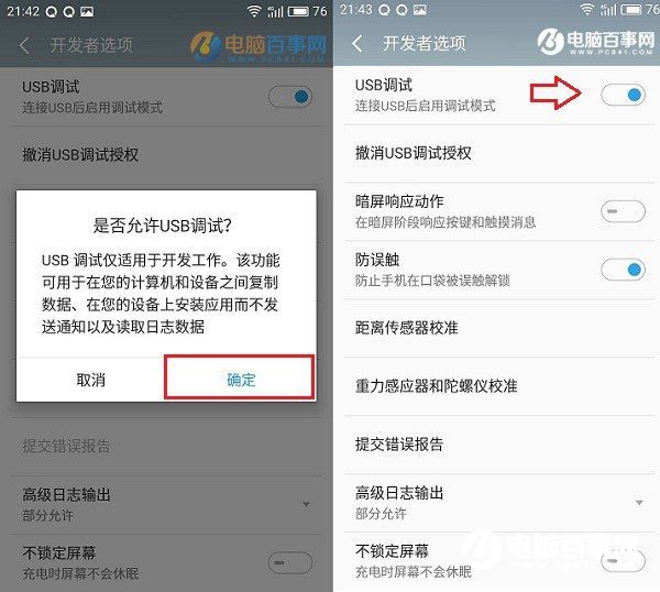 魅藍E2 usb調試在哪?魅藍E2開啟usb調試方法