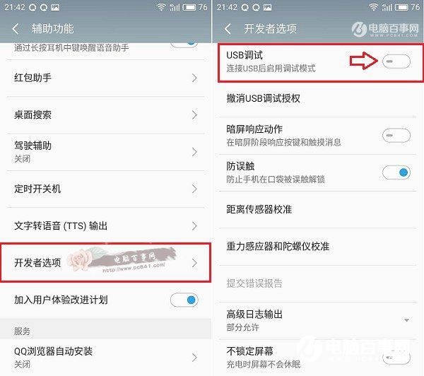 魅藍E2 usb調試在哪?魅藍E2開啟usb調試方法