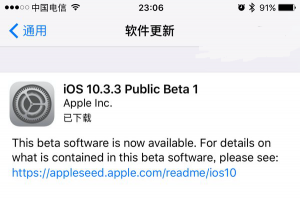 iOS10.3.3 Beta1公測版更新發(fā)布：修復問題和改進為主