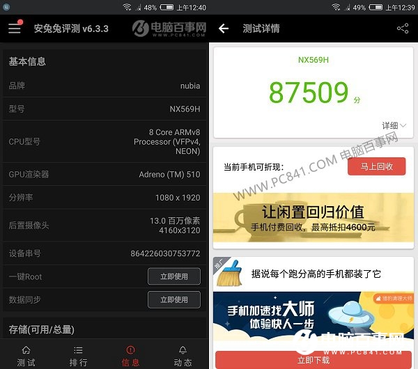 堅果Pro和努比亞Z17mini性能哪個好?安兔兔跑分對比