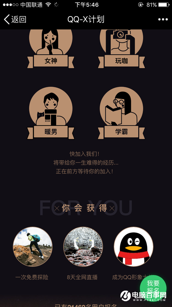 騰訊QQ X計劃是什么 騰訊X計劃免費游歷世界