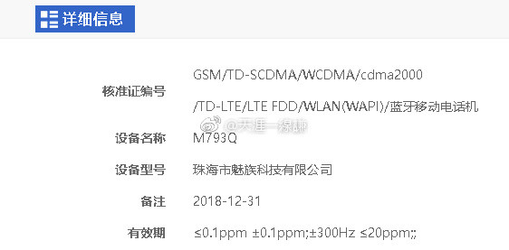 魅藍(lán)5C或?qū)l(fā)布 魅族千元入門(mén)機(jī)要來(lái)了