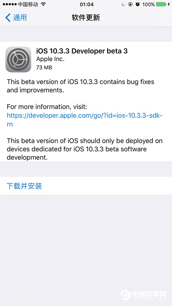 蘋果iOS10.3.3開發(fā)者預(yù)覽版Beta3發(fā)布:修復(fù)Bug