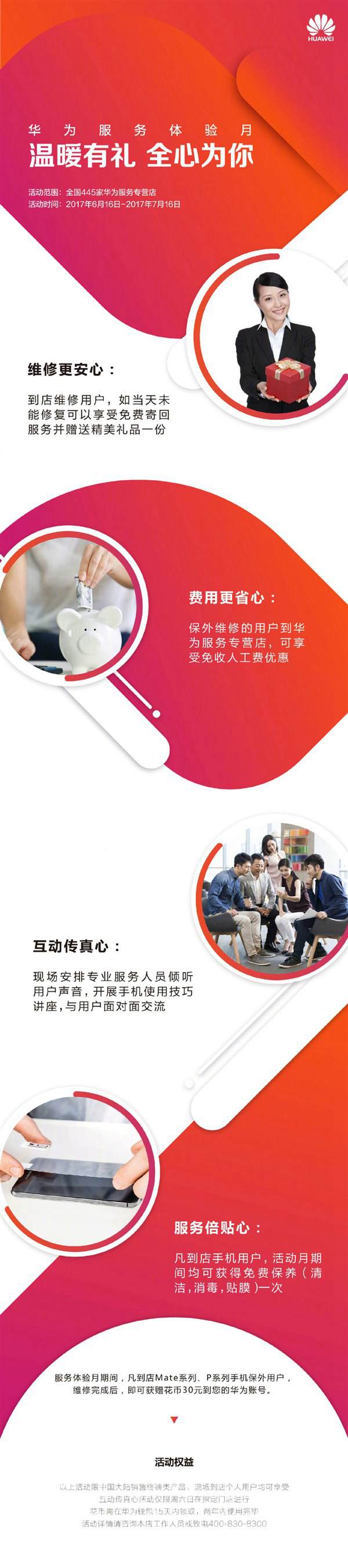 華為開啟服務體驗月：走心了！到店免費貼膜保養