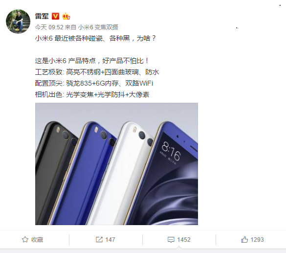 雷軍再回應小米6被黑碰瓷:好產品不怕比!
