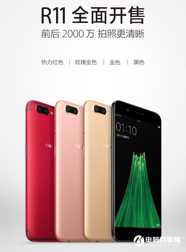 OPPO R11現(xiàn)貨200萬開售 小米6汗顏!