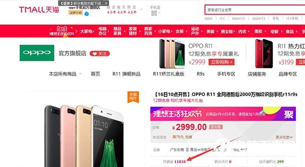 OPPO R11開售40分鐘線上總銷量超R9s首銷全天