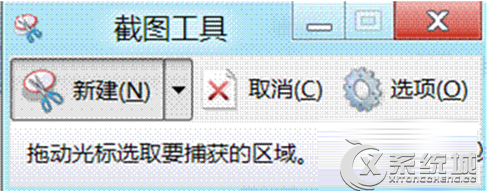 Win8截圖工具快速截取彈出菜單的方法