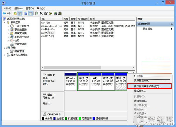 Win8磁盤盤符錯亂怎么辦?