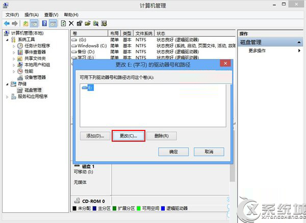 Win8磁盤盤符錯亂怎么辦?