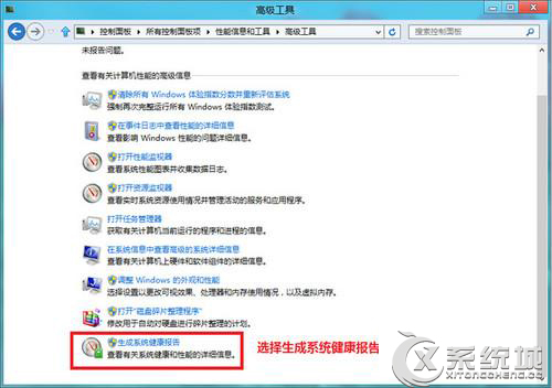Win8生成并查看系統(tǒng)健康報(bào)告的方法