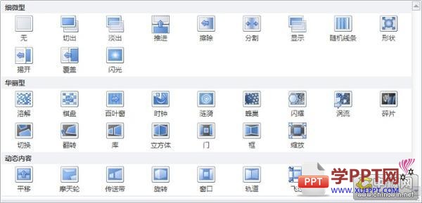 在PPT2010中設(shè)置幻燈片的隨機(jī)切換