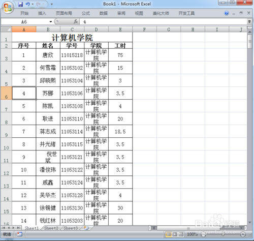 excel中的單元格怎么重命名？