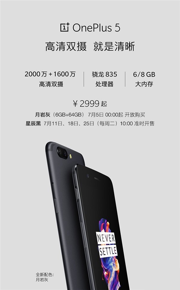 不排隊不搶購!2999元一加5正式現貨