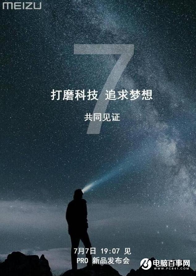 魅族Pro7真機(jī)渲染圖 炫!顏值完秒小米6