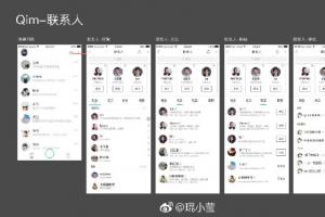 騰訊第四代社交QIM應用截圖大曝光：支持有粉絲！