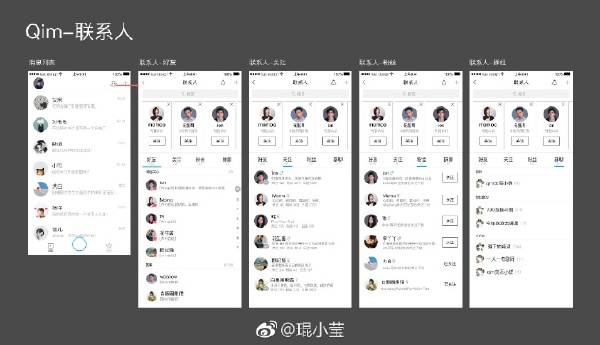 騰訊第四代社交QIM應用截圖大曝光：支持有粉絲！