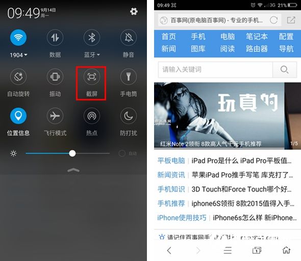 360手機(jī)F4怎么截圖 2種360手機(jī)F4截屏方法
