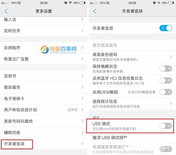 vivo X6 usb調(diào)試在哪 vivo X6開啟USB調(diào)試教程