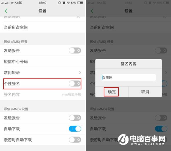 vivo X6短信個(gè)性簽名怎么設(shè)置 vivoX6短信個(gè)性簽名設(shè)置教程