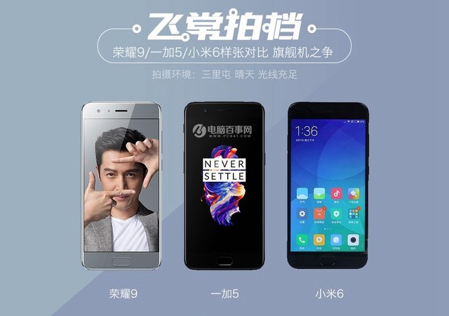 拍照誰更強(qiáng)?一加5 、小米6、榮耀9拍照樣張對比