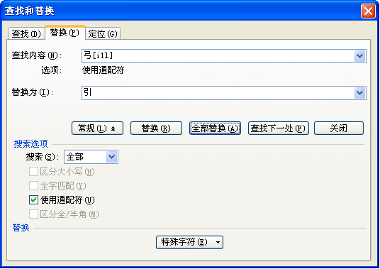 WPS中活用查找替換修正OCR識別錯誤