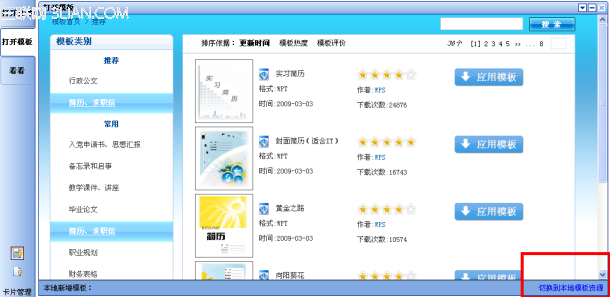 3種方法找到WPS網絡模板的本地位置