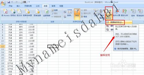 Excel 數(shù)據(jù)有效性如何限定輸入數(shù)據(jù)？